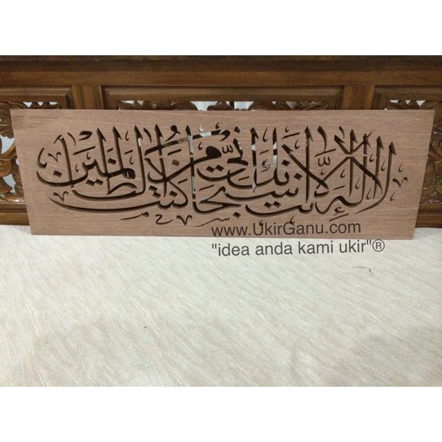 Ukiran Doa Nabi Yunus Home Furniture On Carousell