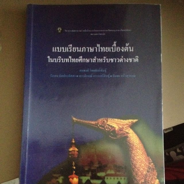 ntu-thai-language-textbook-hobbies-toys-books-magazines