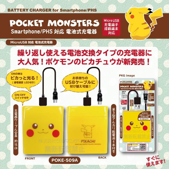 Sold Out Pokemon Pikachu Smartphone Phs Battery Charger Hobbies Toys Collectibles Memorabilia Fan Merchandise On Carousell Sold Out Pokemon Pikachu Smartphone Phs Battery Charger Hobbies Toys Collectibles Memorabilia Fan Merchandise On Carousell