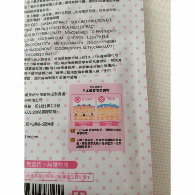 *PENDING* Rilakkuma Facial Sheet Masks For Whitening And Moisturising