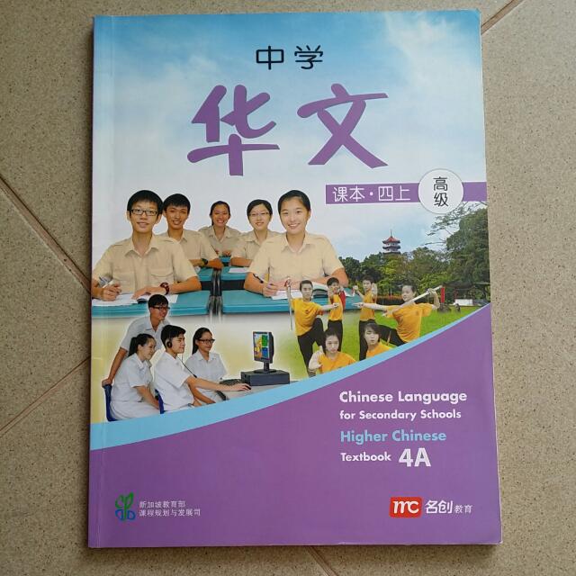 Higher Chinese Textbook 4A, Hobbies & Toys, Books & Magazines ...