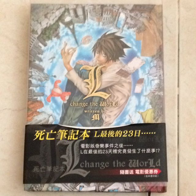 L Change The World Novel Books Stationery On Carousell