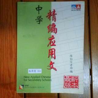 Applied Chinese For Secondary School 