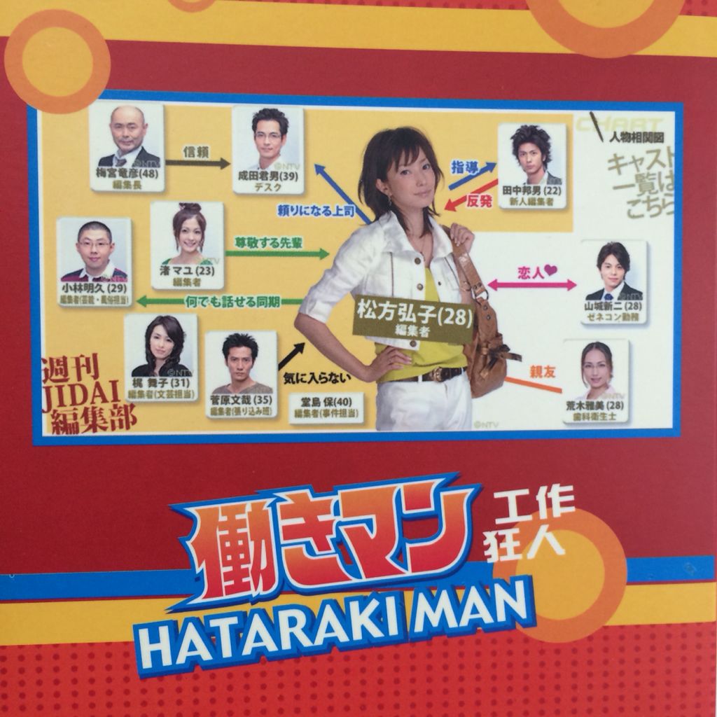 Wallpaper Japanese Drama Dvd Box Hataraki Man 3pcs Dvd Entertainment J Desktop Wallpaper Free