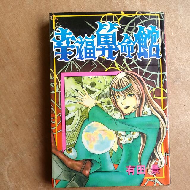 Chinese Manga Supernatural Horror Spooky Ghost One Episode