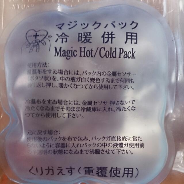 Magic hot cold pack clearance