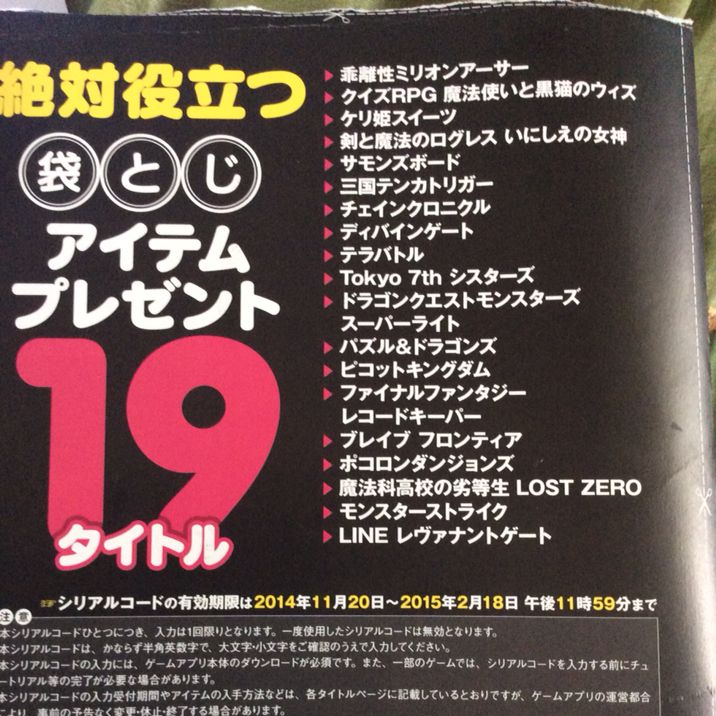 Famitsu App 19 Codes Toys Games On Carousell Famitsu App 19 Codes Toys Games On Carousell
