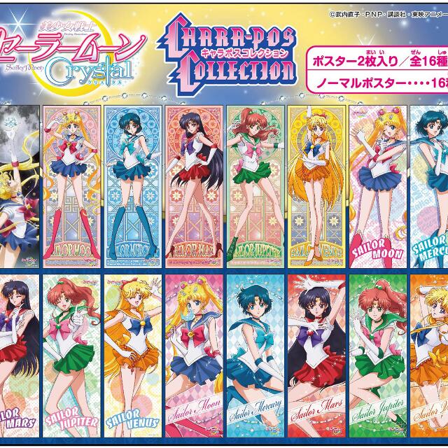 Open Split Sailor Moon Pretty Guardian Sailor Moon Crystal Character Poster Chara Pos Collection 16 Complete Set Entertainment J Pop On Carousell See more ideas about sailor moon art, sailor moon, sailor moon crystal. carousell
