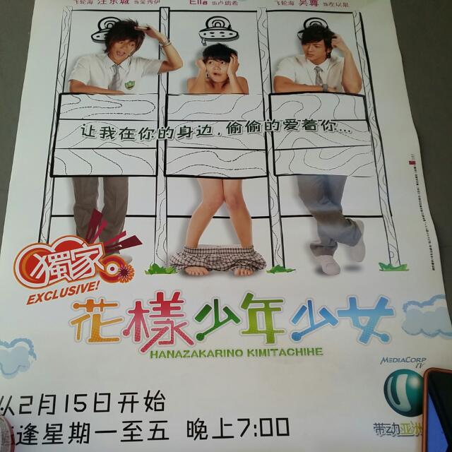 Assorted Posters (Category: Other Accessories) located in Singapore. Submitted by rainbowhcy (Listing ID 12415855, Image 2). Description: S.h.e Energy 1st pic s.h.e concert poster sold..