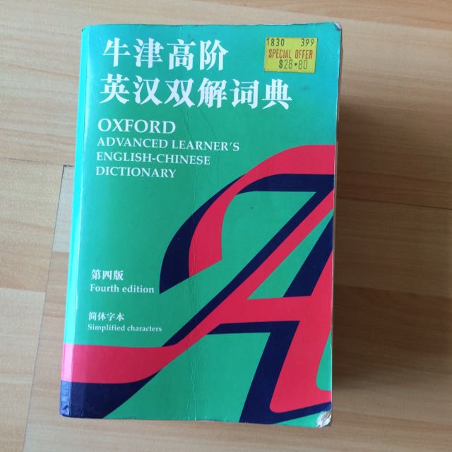 Oxford English Chinese Dictionary, Hobbies & Toys, Books & Magazines
