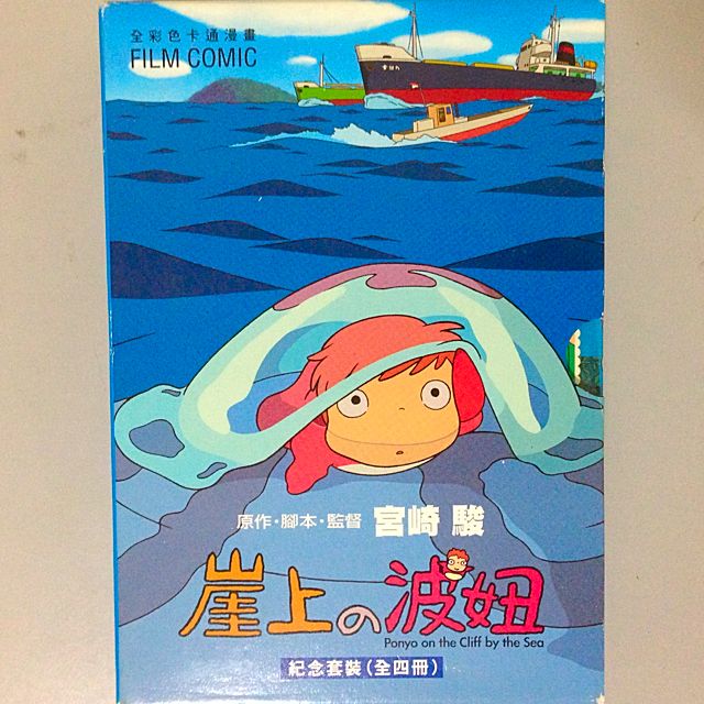Studio Ghibli Ponyo On The Cliff By The Sea Film Comic Four Volumes Books Stationery On Carousell