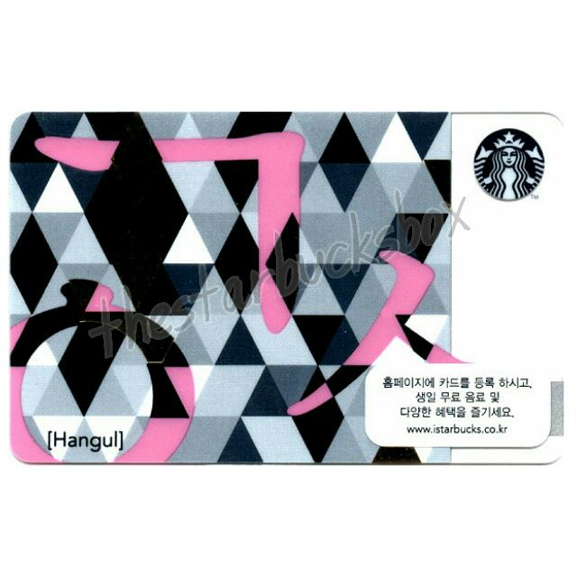 Starbucks Gift Card South Korea Exclusive Hangul Entertainment On Carousell