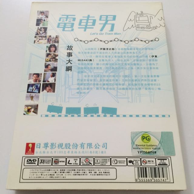 Densha Otoko ~ Original DVD, Hobbies & Toys, Memorabilia & Collectibles ...