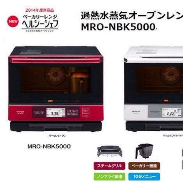 日立Hitachi MRO-nbk5000（紅色）