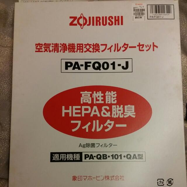 Zojirushi Air Filter Replacement PA-FQ01-J