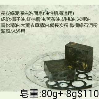 天然手工皂