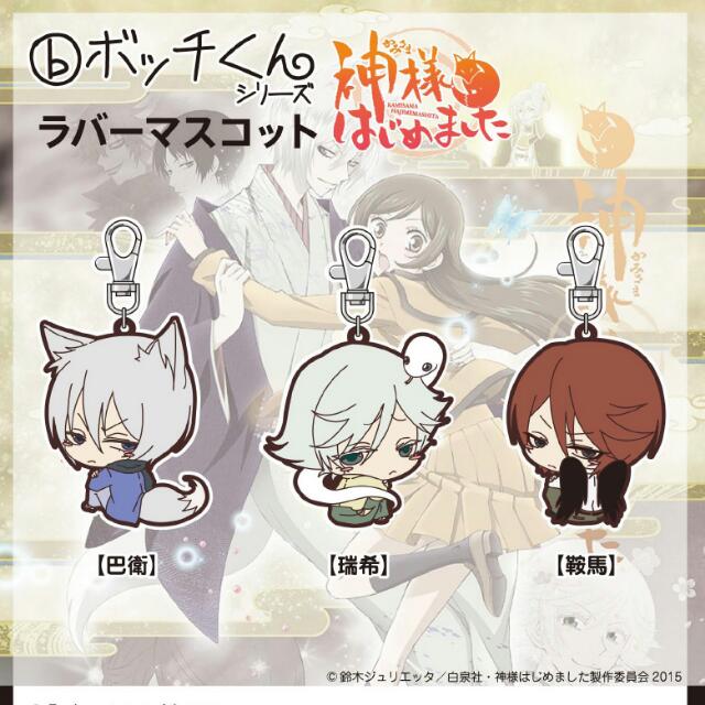 Kamisama kiss store keychain