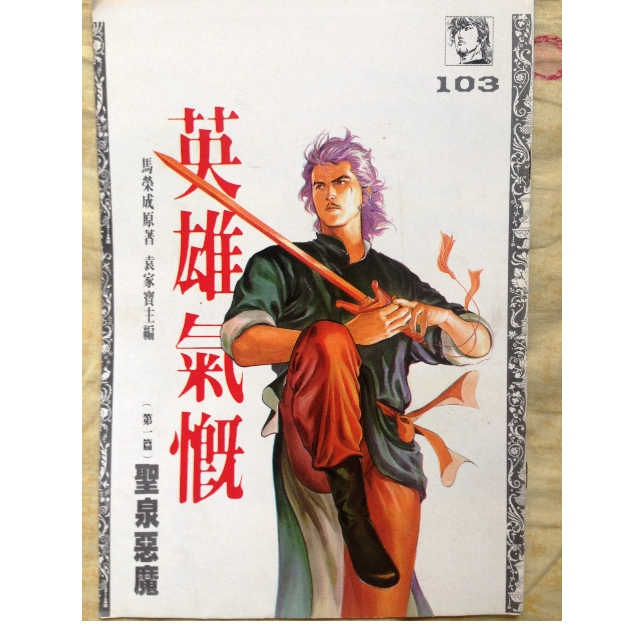Vintage Chinese Comics - A013a, Hobbies & Toys, Memorabilia ...