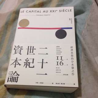 二十一世紀資本論