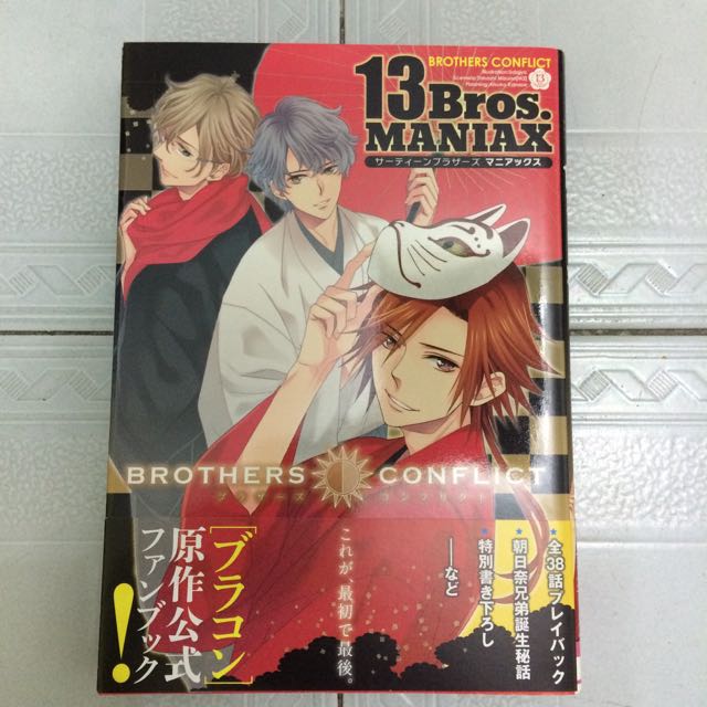 Japanese Manga Novel Brothers Conflict 13 Bros Maniax Hobbies Toys Books Magazines Comics Manga On Carousell