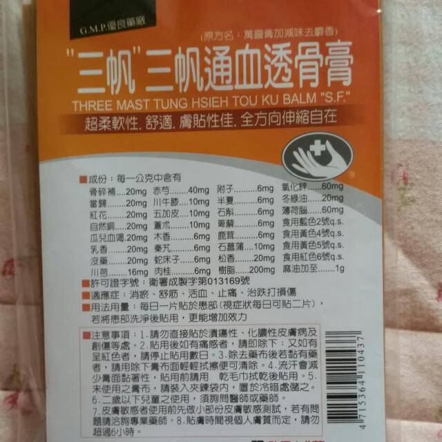 三帆舒筋止痛膏哪裡買 Fitkat