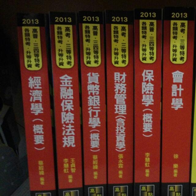 高考金融保險書籍全套 教科書在旋轉拍賣