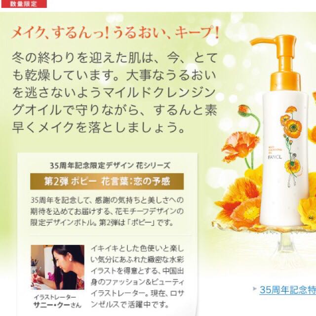 3 Instocks Fancl Mild Cleansing Oil Limited Edition Health Beauty On Carousell