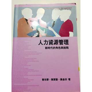 人力資源管理 課本