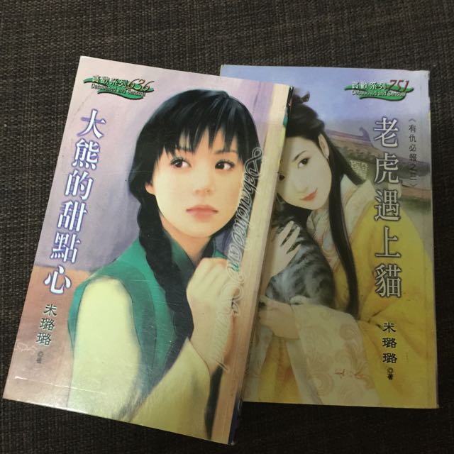 2本米璐璐言情小说出售 Hobbies Toys Books Magazines Textbooks On Carousell