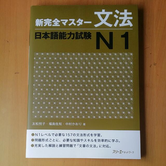 [Reserved] Shin Kanzen Master Grammar JLPT N1, Hobbies & Toys, Books