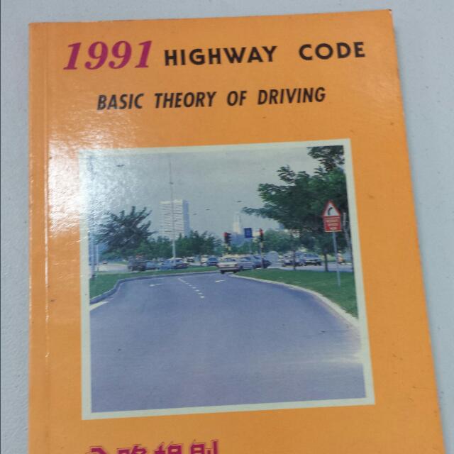 1991 Highway Code Basic Theory Book (Category: Assessment Books) located in Singapore. Submitted by whatitsallabout (Listing ID 21280032, Image 1). Description: .