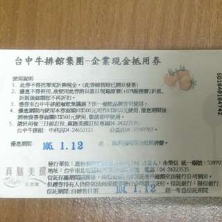 真膳美饌現金抵用券