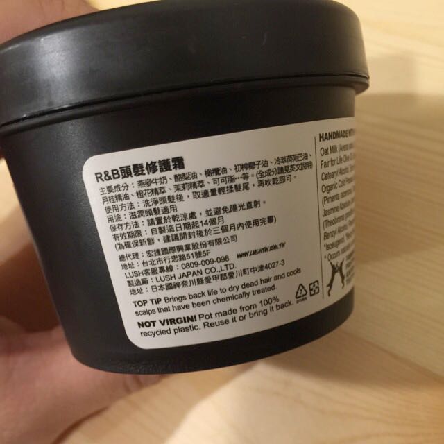 Lush 日本製 R B 頭髮修護霜 降價 美妝保養在旋轉拍賣