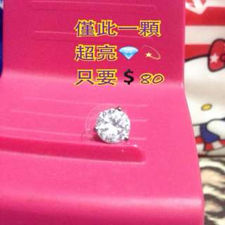 全新🎀單鑚耳環