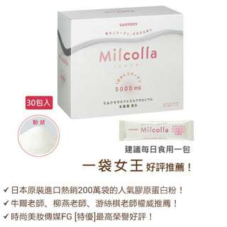 日本原裝 蜜露柯娜Milcolla 膠原蛋白粉(30天份)