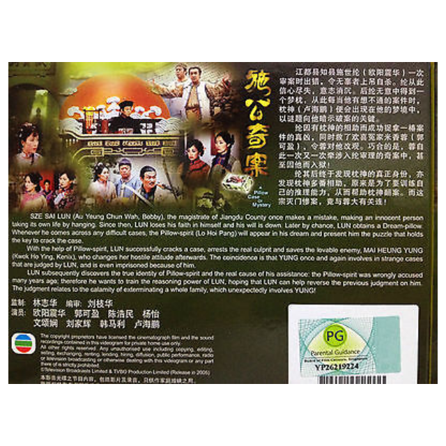 A Pillow Case Of Mystery 施公奇案 Bobby Au Yeung 欧阳震华 Kenix Hk