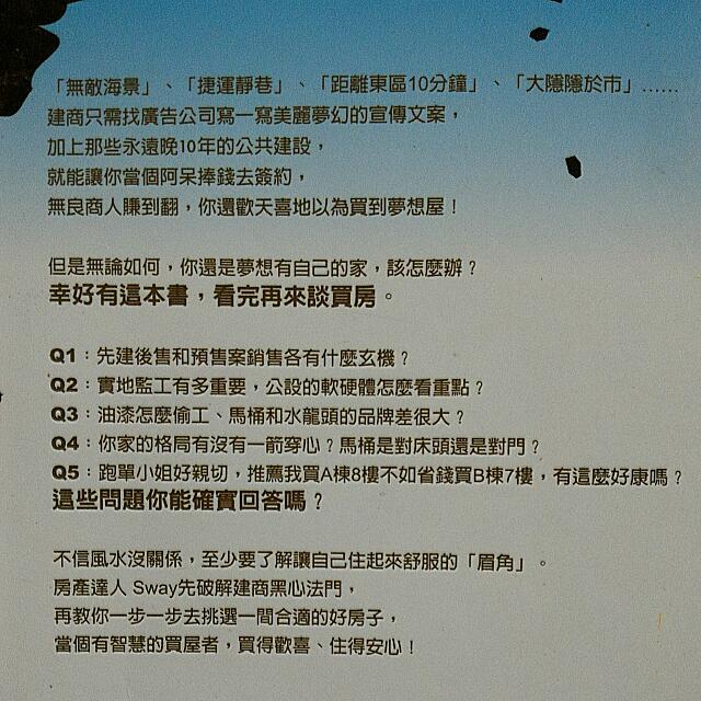 Sway 黑心建商的告白 圖書在旋轉拍賣
