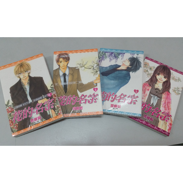 New 花的名字 花の名前 By Saitou Ken Volumes 1 4 Books Stationery On Carousell New 花的名字 花の名前 By Saitou Ken Volumes 1 4 Books Stationery On Carousell