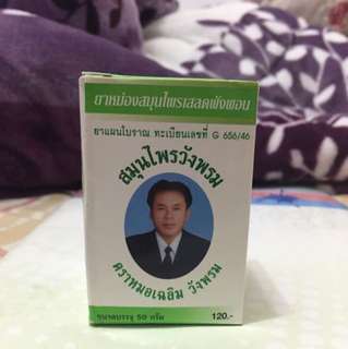 全新🙋🏻泰國必買青草藥膏