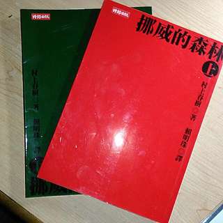 挪威的森林(免運)