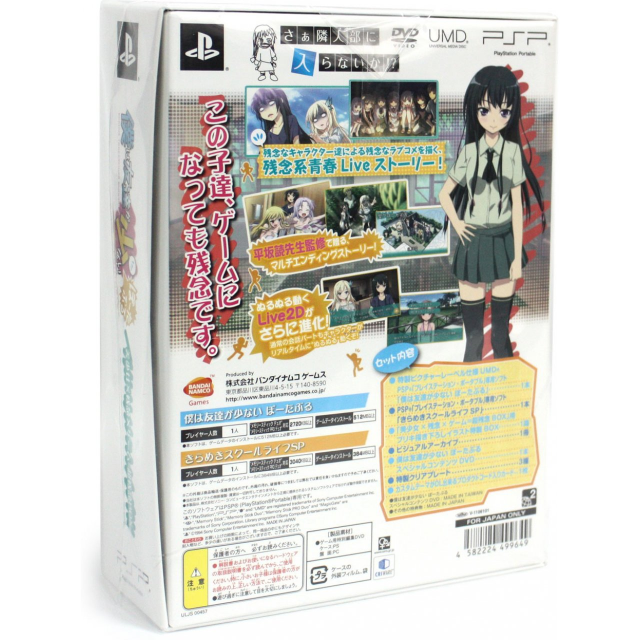 Wallpaper Boku Wa Tomodachi Ga Sukunai Portable Chou Zannen Box For Psp Desktop Wallpaper