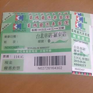 🚌葛瑪蘭套票卷🚌