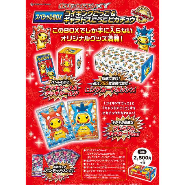 Pokemon Center Hiroshima Exclusive Card Game Xy Special Box Margikarp And Gyarados Pikachu Promo Sp Pikados Pikakarp Pre Order Hobbies Toys Toys Games On Carousell