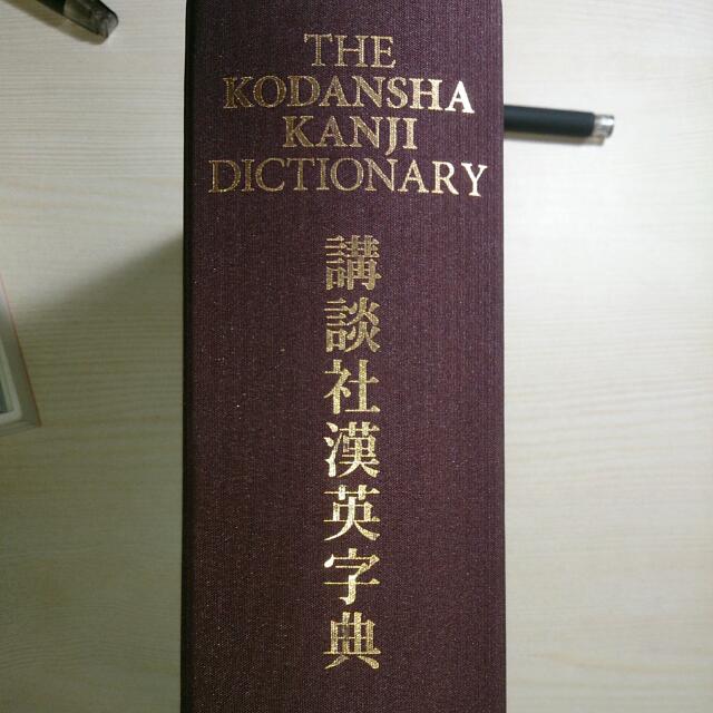 The KODANSHA Kanji Dictionary, Hobbies & Toys, Books & Magazines, Religion Books on Carousell