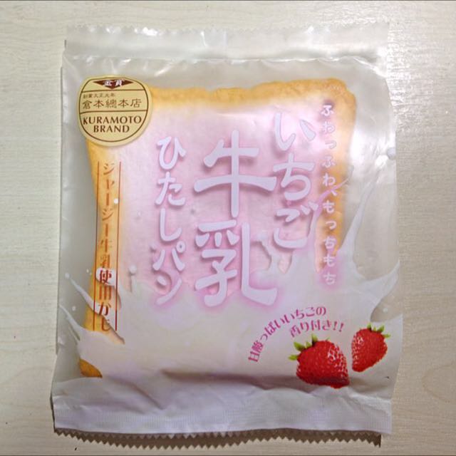 Squishy Aoyama Tokyo Toast Everything Else On Carousell