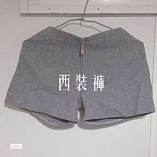 A字西裝短褲