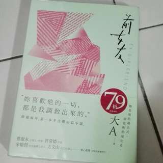 前女友