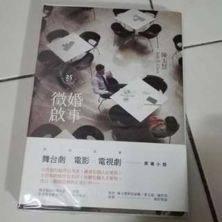 徵婚啟事(附贈書套唷)
