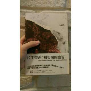 【二手書】《拉丁美洲：被切開的血管》。