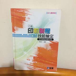 （含運）印前製程（乙級）
